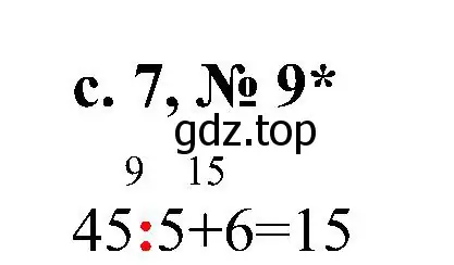 Решение номер 9 (страница 7) гдз по математике 3 класс Волкова, тетрадь учебных достижений
