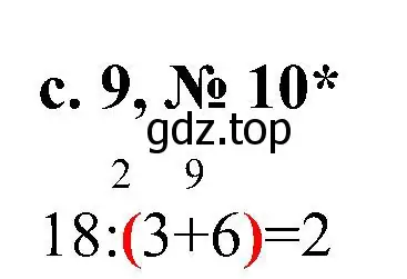 Решение номер 10 (страница 9) гдз по математике 3 класс Волкова, тетрадь учебных достижений