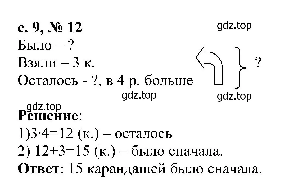 Решение номер 12 (страница 9) гдз по математике 3 класс Волкова, тетрадь учебных достижений