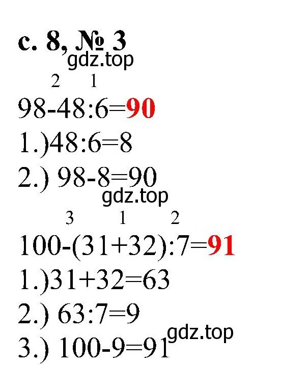 Решение номер 3 (страница 8) гдз по математике 3 класс Волкова, тетрадь учебных достижений