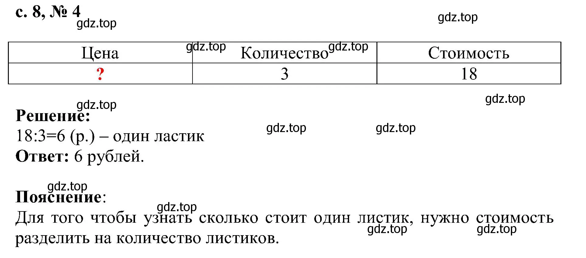 Решение номер 4 (страница 8) гдз по математике 3 класс Волкова, тетрадь учебных достижений