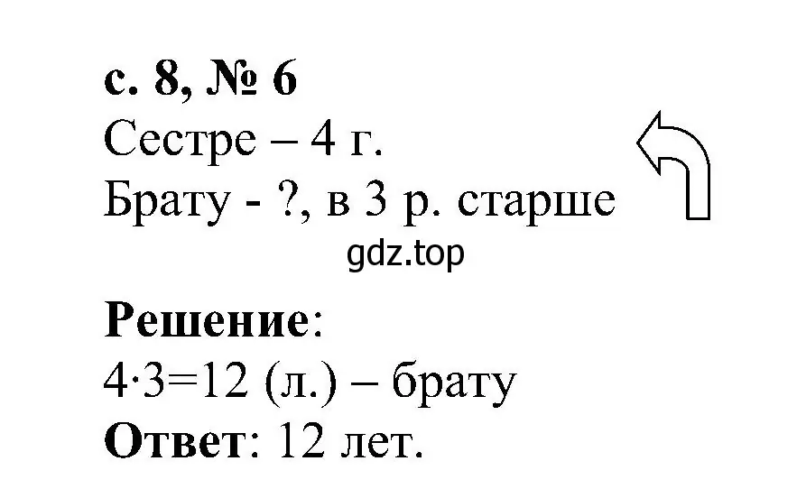 Решение номер 6 (страница 8) гдз по математике 3 класс Волкова, тетрадь учебных достижений