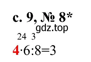 Решение номер 8 (страница 9) гдз по математике 3 класс Волкова, тетрадь учебных достижений