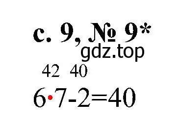 Решение номер 9 (страница 9) гдз по математике 3 класс Волкова, тетрадь учебных достижений