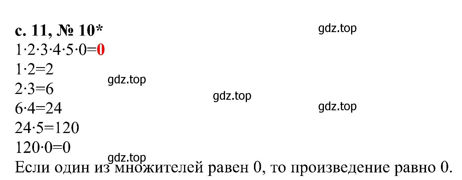 Решение номер 10 (страница 11) гдз по математике 3 класс Волкова, тетрадь учебных достижений