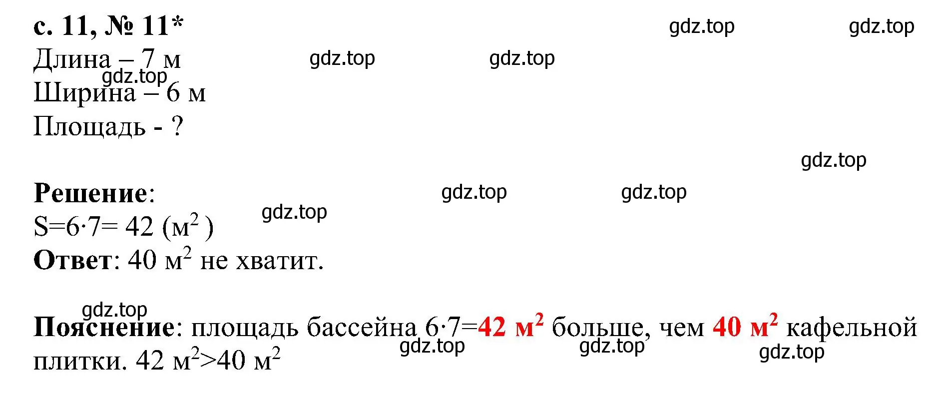 Решение номер 11 (страница 11) гдз по математике 3 класс Волкова, тетрадь учебных достижений