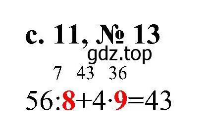 Решение номер 13 (страница 11) гдз по математике 3 класс Волкова, тетрадь учебных достижений
