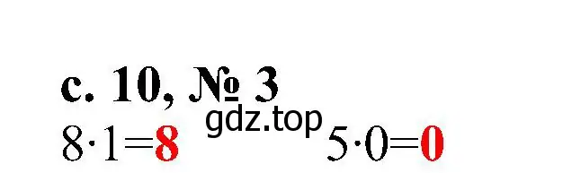 Решение номер 3 (страница 10) гдз по математике 3 класс Волкова, тетрадь учебных достижений