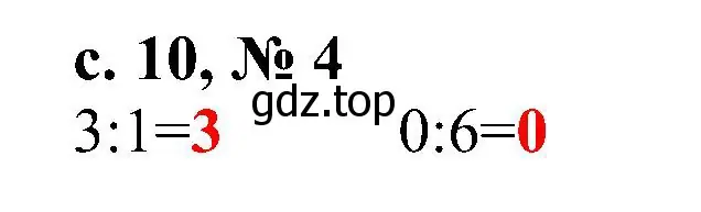 Решение номер 4 (страница 10) гдз по математике 3 класс Волкова, тетрадь учебных достижений