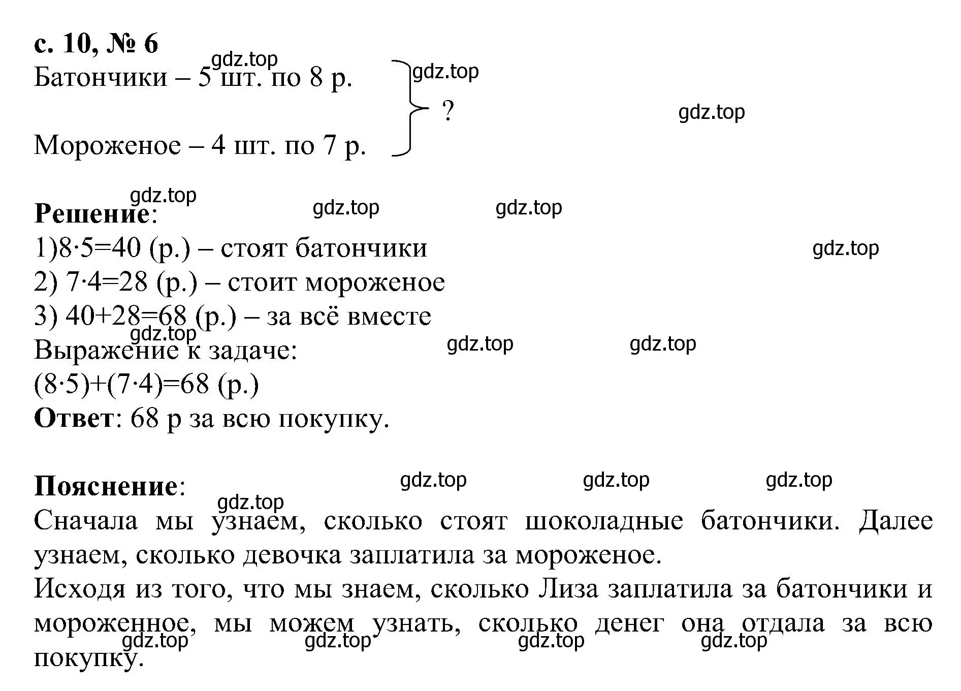 Решение номер 6 (страница 10) гдз по математике 3 класс Волкова, тетрадь учебных достижений