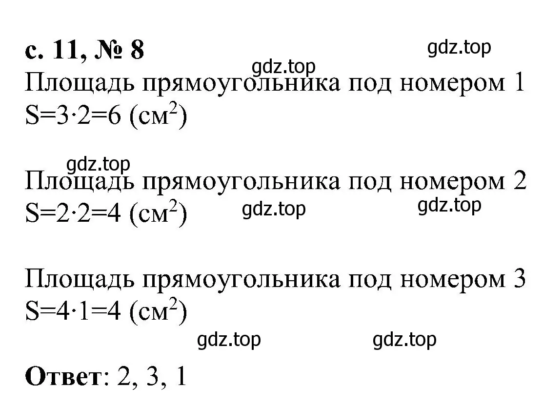 Решение номер 8 (страница 11) гдз по математике 3 класс Волкова, тетрадь учебных достижений