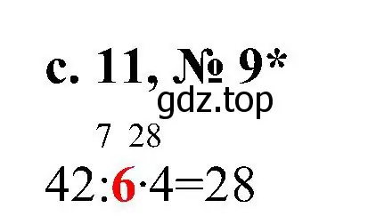 Решение номер 9 (страница 11) гдз по математике 3 класс Волкова, тетрадь учебных достижений