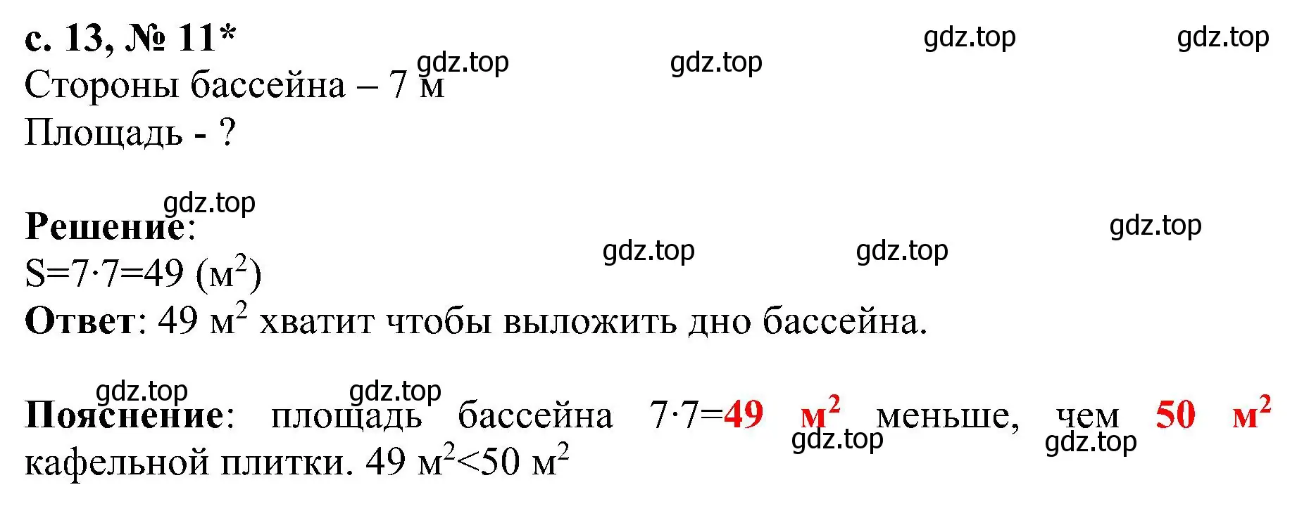 Решение номер 11 (страница 13) гдз по математике 3 класс Волкова, тетрадь учебных достижений