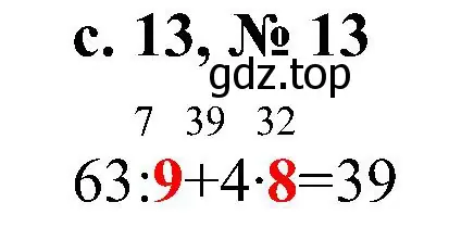 Решение номер 13 (страница 13) гдз по математике 3 класс Волкова, тетрадь учебных достижений