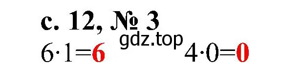 Решение номер 3 (страница 12) гдз по математике 3 класс Волкова, тетрадь учебных достижений