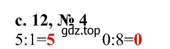 Решение номер 4 (страница 12) гдз по математике 3 класс Волкова, тетрадь учебных достижений