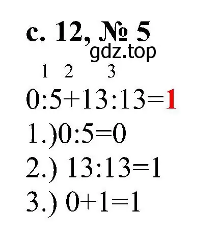 Решение номер 5 (страница 12) гдз по математике 3 класс Волкова, тетрадь учебных достижений