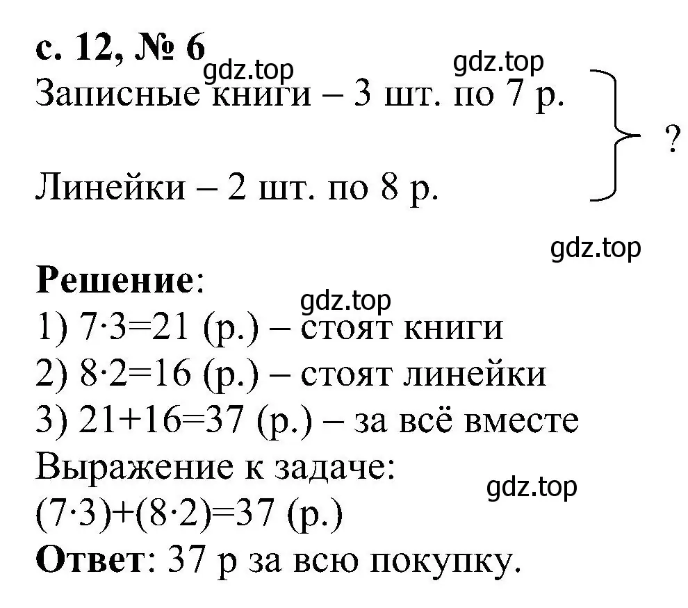 Решение номер 6 (страница 12) гдз по математике 3 класс Волкова, тетрадь учебных достижений