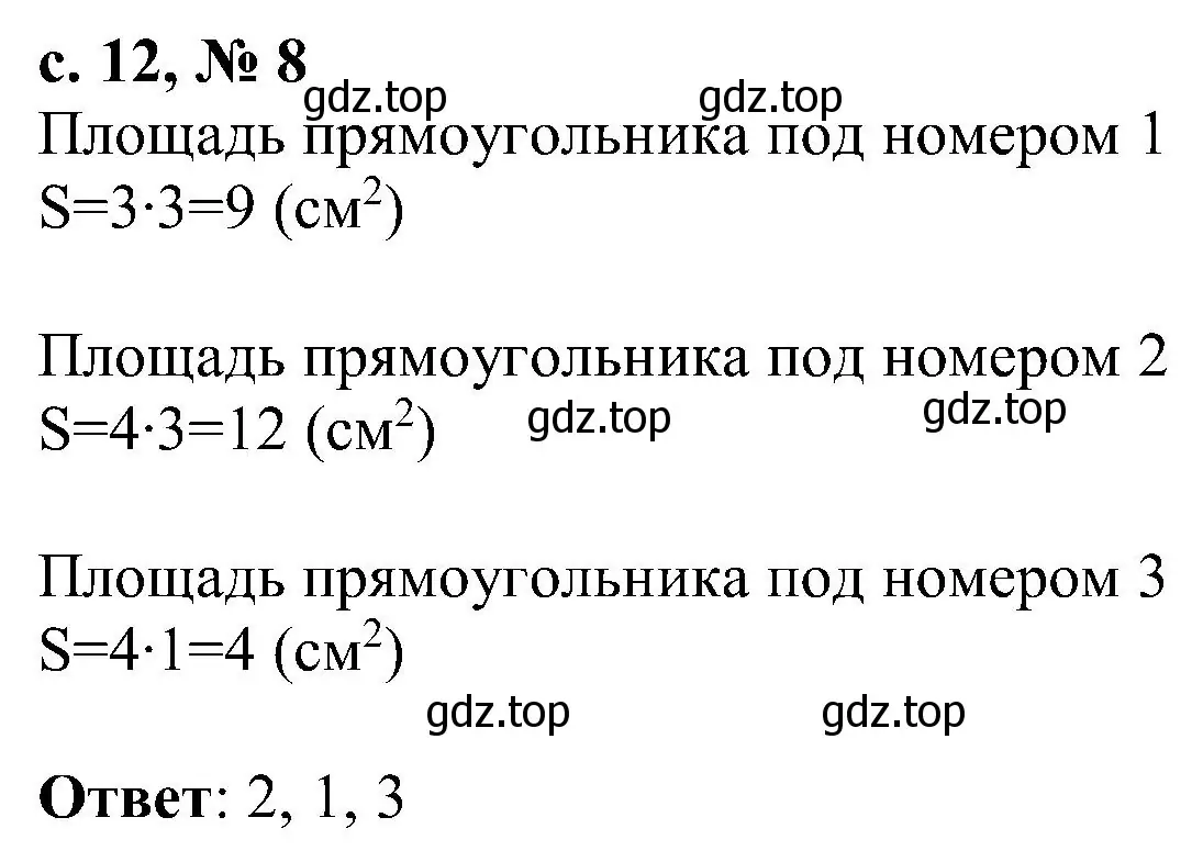 Решение номер 8 (страница 12) гдз по математике 3 класс Волкова, тетрадь учебных достижений