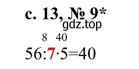 Решение номер 9 (страница 13) гдз по математике 3 класс Волкова, тетрадь учебных достижений