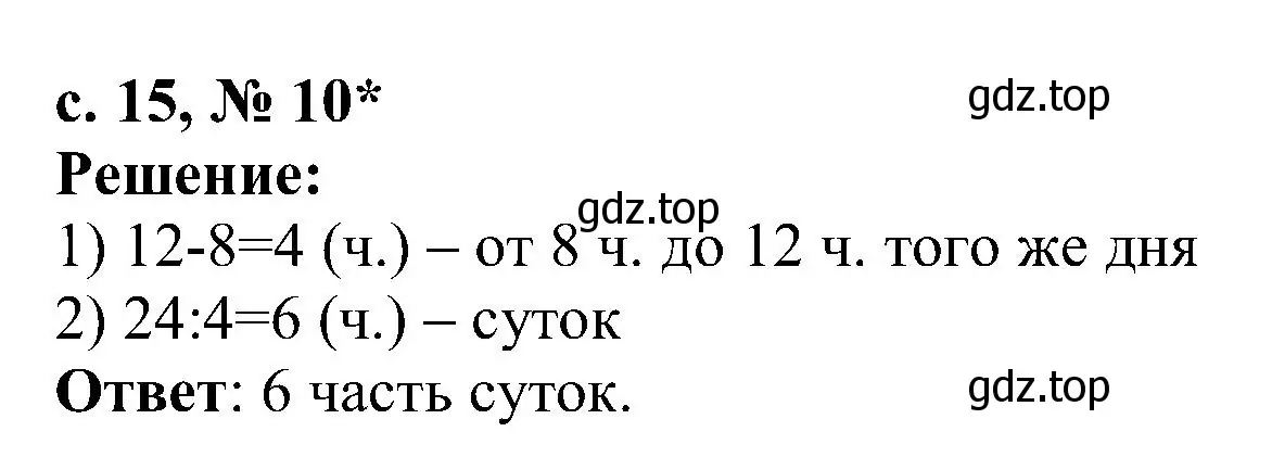 Решение номер 10 (страница 15) гдз по математике 3 класс Волкова, тетрадь учебных достижений