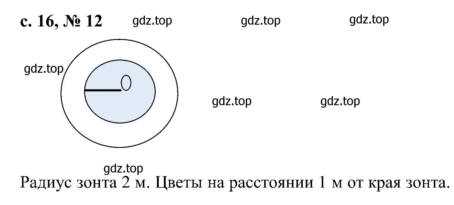 Решение номер 12 (страница 16) гдз по математике 3 класс Волкова, тетрадь учебных достижений