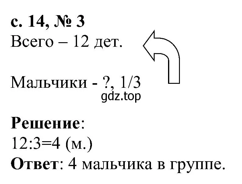 Решение номер 3 (страница 14) гдз по математике 3 класс Волкова, тетрадь учебных достижений