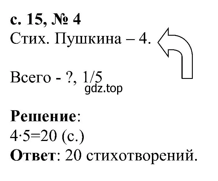 Решение номер 4 (страница 15) гдз по математике 3 класс Волкова, тетрадь учебных достижений