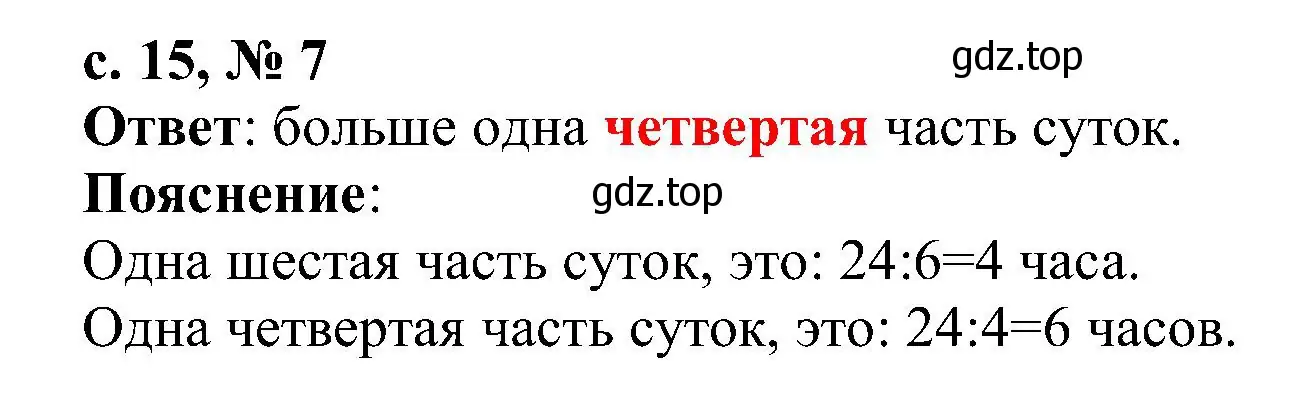 Решение номер 7 (страница 15) гдз по математике 3 класс Волкова, тетрадь учебных достижений