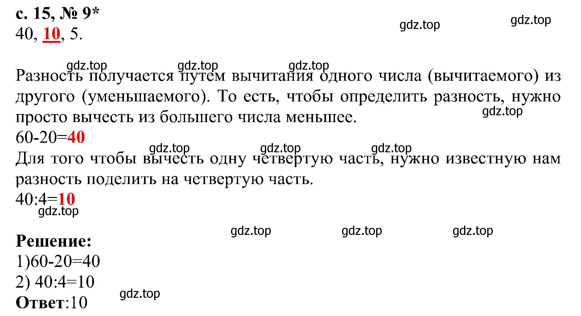 Решение номер 9 (страница 15) гдз по математике 3 класс Волкова, тетрадь учебных достижений