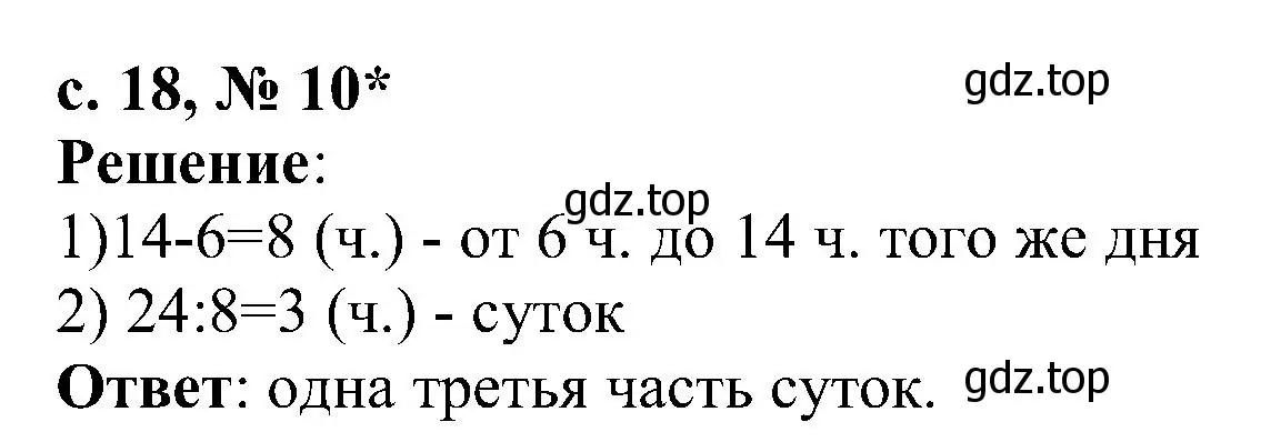 Решение номер 10 (страница 18) гдз по математике 3 класс Волкова, тетрадь учебных достижений