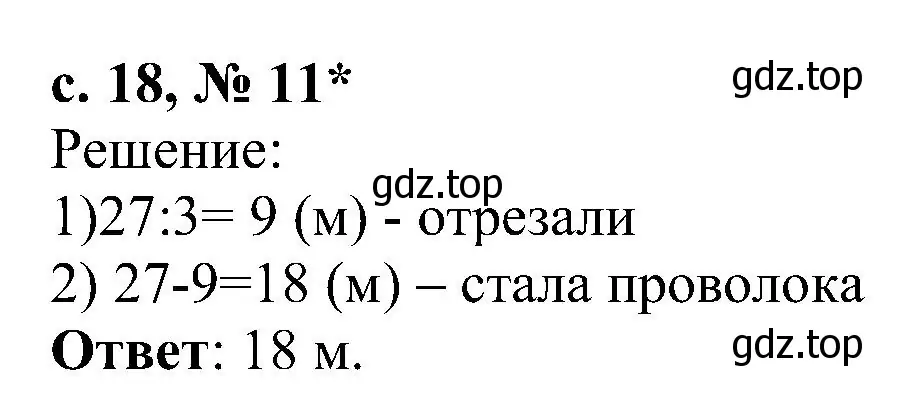 Решение номер 11 (страница 18) гдз по математике 3 класс Волкова, тетрадь учебных достижений