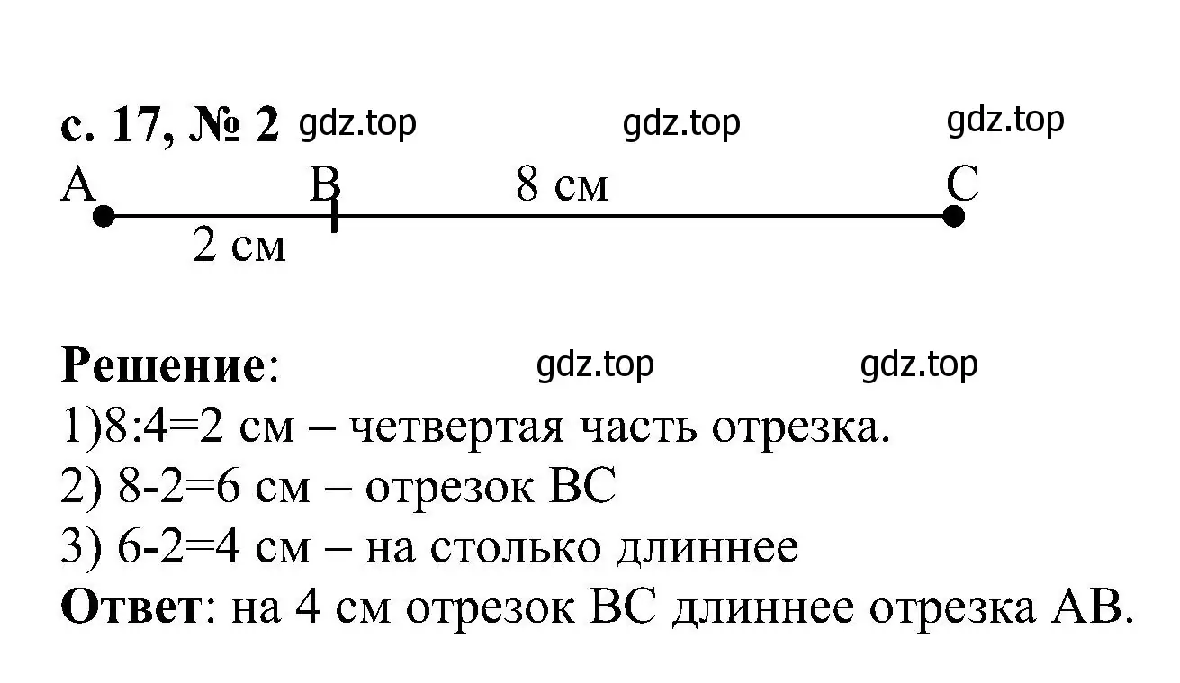 Решение номер 2 (страница 17) гдз по математике 3 класс Волкова, тетрадь учебных достижений