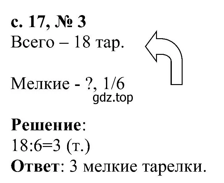 Решение номер 3 (страница 17) гдз по математике 3 класс Волкова, тетрадь учебных достижений