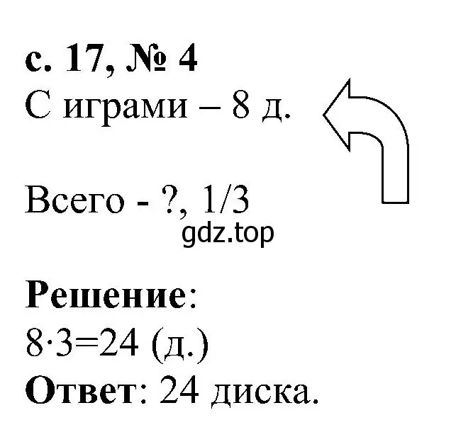 Решение номер 4 (страница 17) гдз по математике 3 класс Волкова, тетрадь учебных достижений