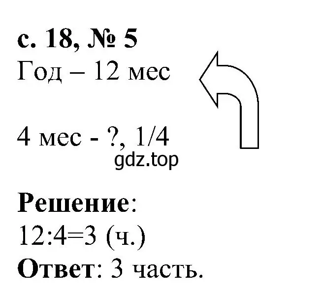 Решение номер 5 (страница 18) гдз по математике 3 класс Волкова, тетрадь учебных достижений