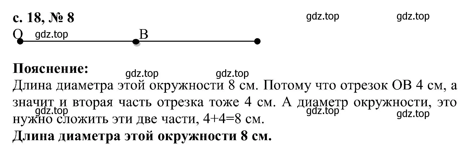 Решение номер 8 (страница 18) гдз по математике 3 класс Волкова, тетрадь учебных достижений