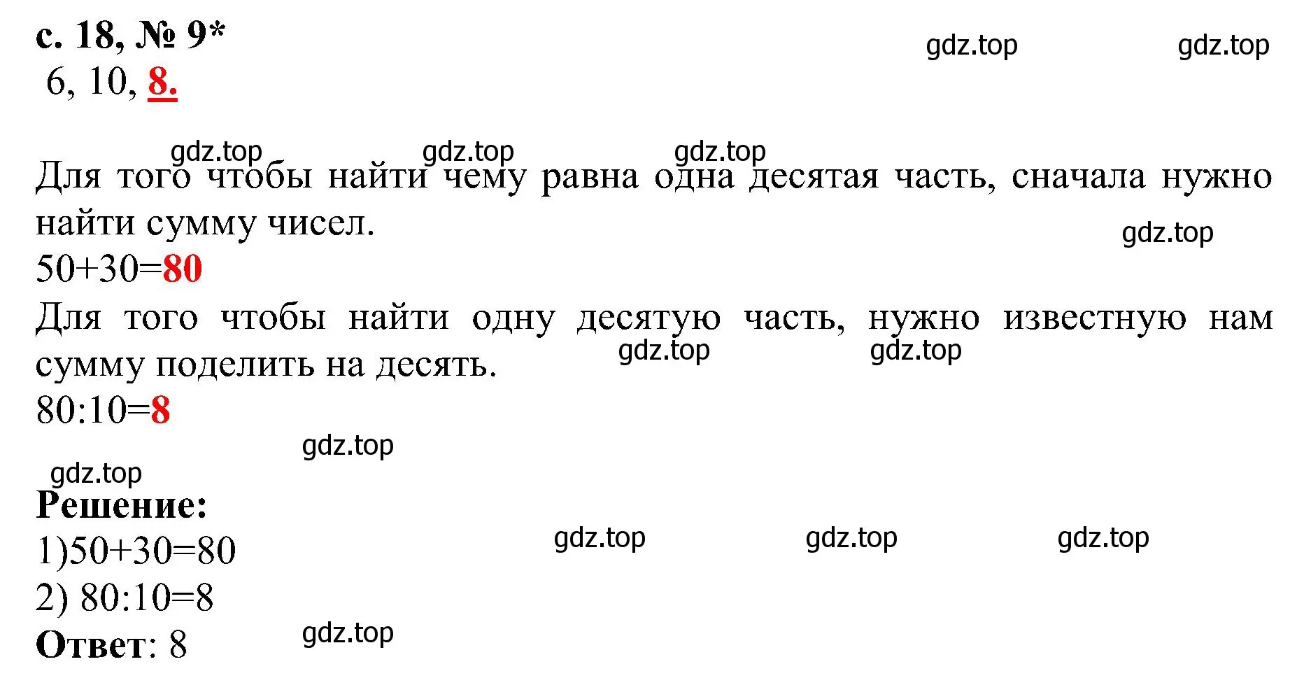 Решение номер 9 (страница 18) гдз по математике 3 класс Волкова, тетрадь учебных достижений