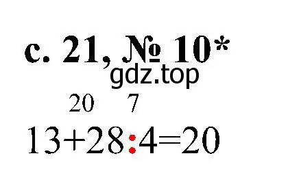 Решение номер 10 (страница 21) гдз по математике 3 класс Волкова, тетрадь учебных достижений