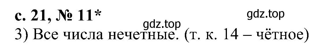 Решение номер 11 (страница 21) гдз по математике 3 класс Волкова, тетрадь учебных достижений