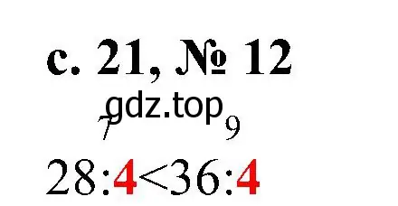 Решение номер 12 (страница 21) гдз по математике 3 класс Волкова, тетрадь учебных достижений