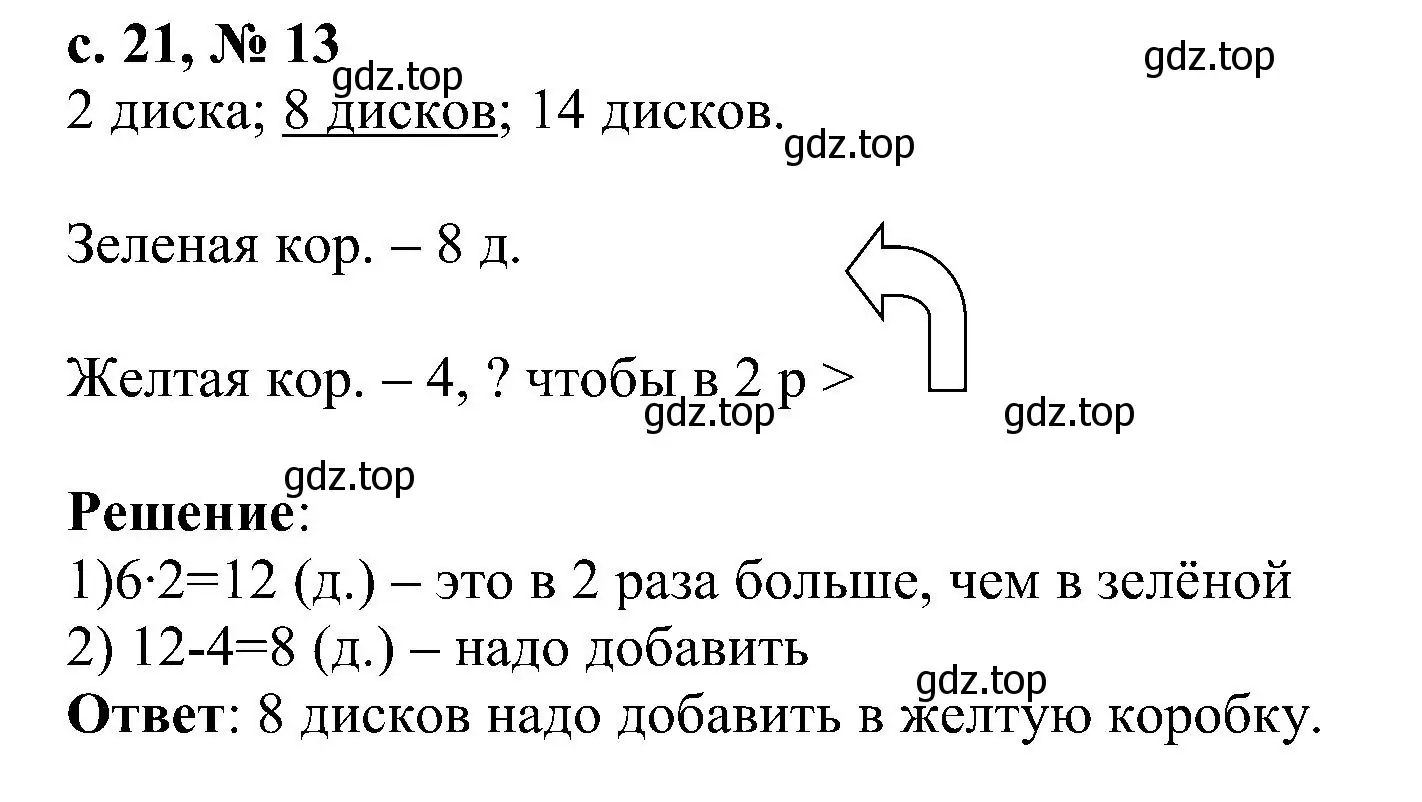 Решение номер 13 (страница 21) гдз по математике 3 класс Волкова, тетрадь учебных достижений