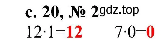 Решение номер 2 (страница 20) гдз по математике 3 класс Волкова, тетрадь учебных достижений