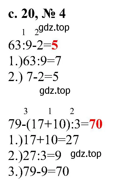 Решение номер 4 (страница 20) гдз по математике 3 класс Волкова, тетрадь учебных достижений