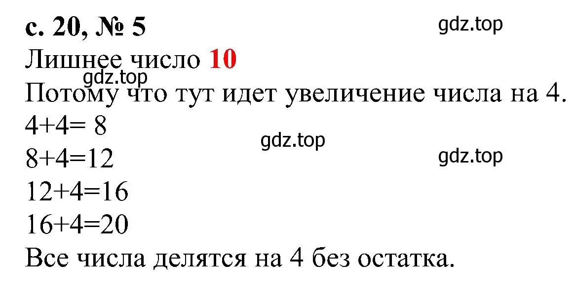 Решение номер 5 (страница 20) гдз по математике 3 класс Волкова, тетрадь учебных достижений