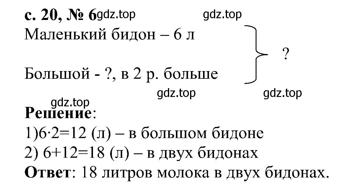 Решение номер 6 (страница 20) гдз по математике 3 класс Волкова, тетрадь учебных достижений