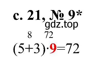 Решение номер 9 (страница 21) гдз по математике 3 класс Волкова, тетрадь учебных достижений