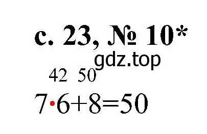 Решение номер 10 (страница 23) гдз по математике 3 класс Волкова, тетрадь учебных достижений