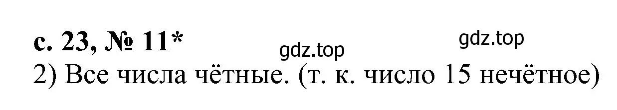 Решение номер 11 (страница 23) гдз по математике 3 класс Волкова, тетрадь учебных достижений