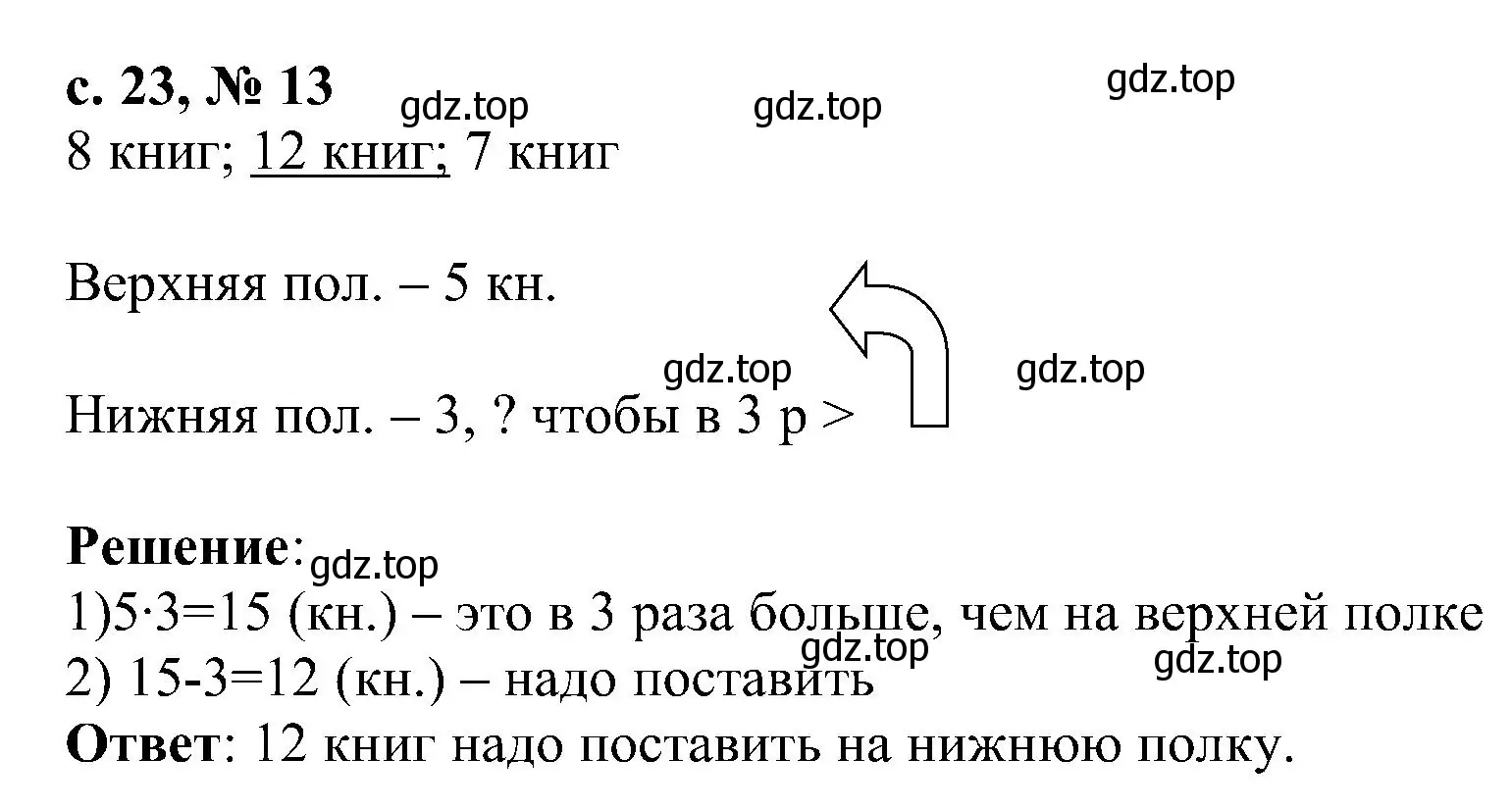 Решение номер 13 (страница 23) гдз по математике 3 класс Волкова, тетрадь учебных достижений